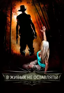 Самая опасная игра