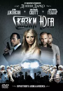 Сказки юга