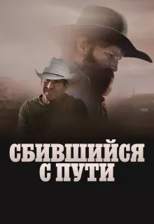 Сломленный