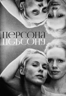Персона