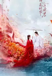 Когда цветы опадут, мы встретимся вновь (2025)