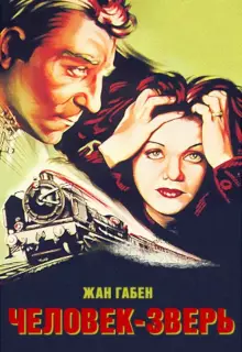 Человек-зверь