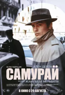 Самурай