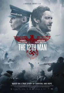 12-й человек