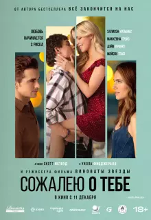 Сожалею о тебе