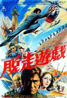 Побег из тюрьмы