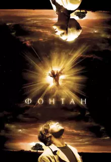 Фонтан