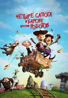 Два товарища и хитрый барсук (2015)