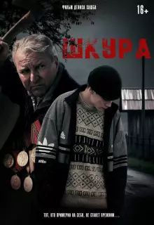 Шкура