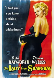 Леди из Шанхая