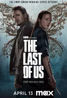 Одни из нас (2023)