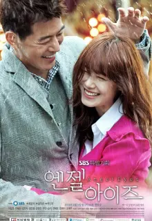 Глаза ангела (2014)