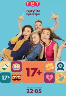 17+ (2014)