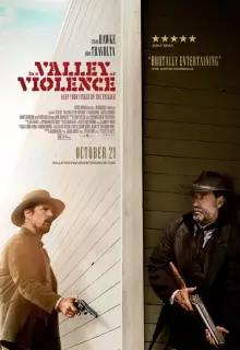 В долине насилия