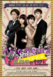 Любители трота (2014)