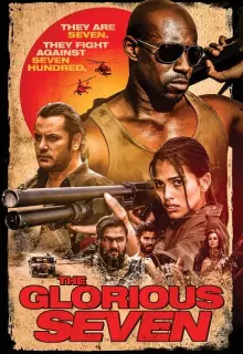 Великолепная семёрка