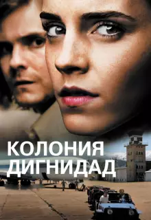 Колония Дигнидад