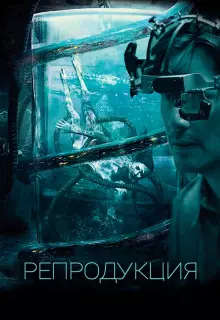 Репродукция