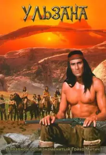 Ульзана