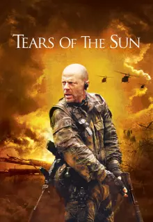 Слёзы солнца