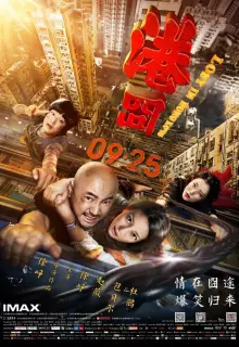 Затерянные в Гонконге