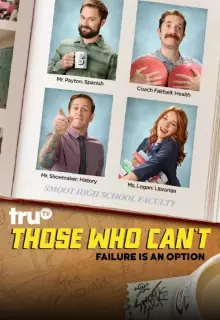 ПрепАды (2016)