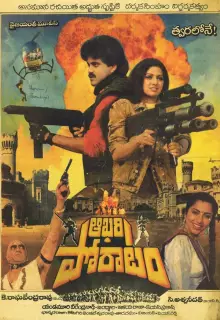 Финальная битва