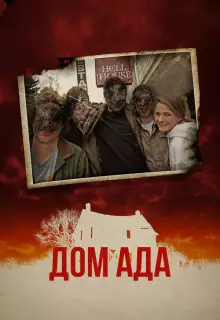 ООО «Дом Ада»