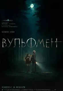 Вульфмен