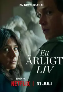 Честная жизнь (2025)