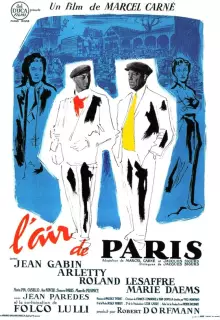 Воздух Париж