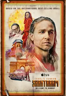 Шантарам (2022)