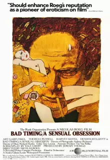 Нетерпение чувств