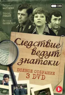 Следствие ведут знатоки: Третейский судья