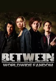 Между (2015)