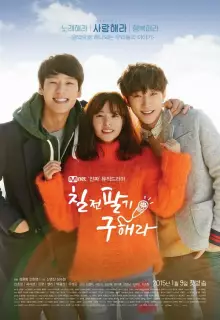 Не сдавайся, Ку Хэ-ра (2015)