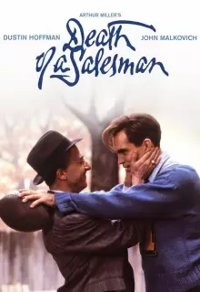 Смерть коммивояжера