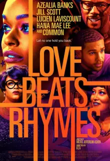 Любовь сбивает с рифмы