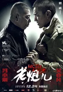 Мистер Шесть