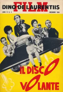 Летающая тарелка