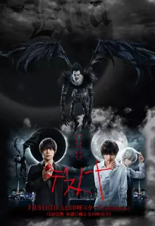 Тетрадь смерти (2015)