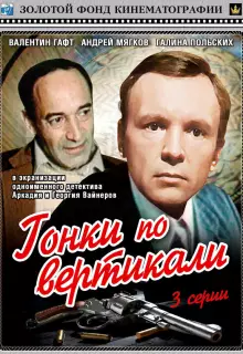 Гонки по вертикали