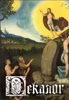 Декалог (1989)