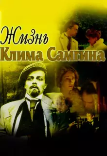 Жизнь Клима Самгина (1986)