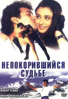 Непокорившийся судьбе