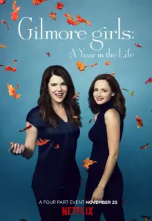 Девочки Гилмор: Год из жизни (2016)
