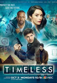 Вне времени (2016)