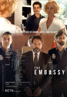 Посольство (2016)