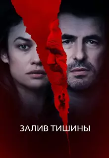 Залив тишины