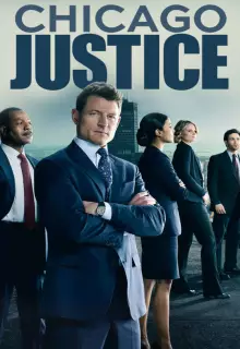 Правосудие Чикаго (2017)